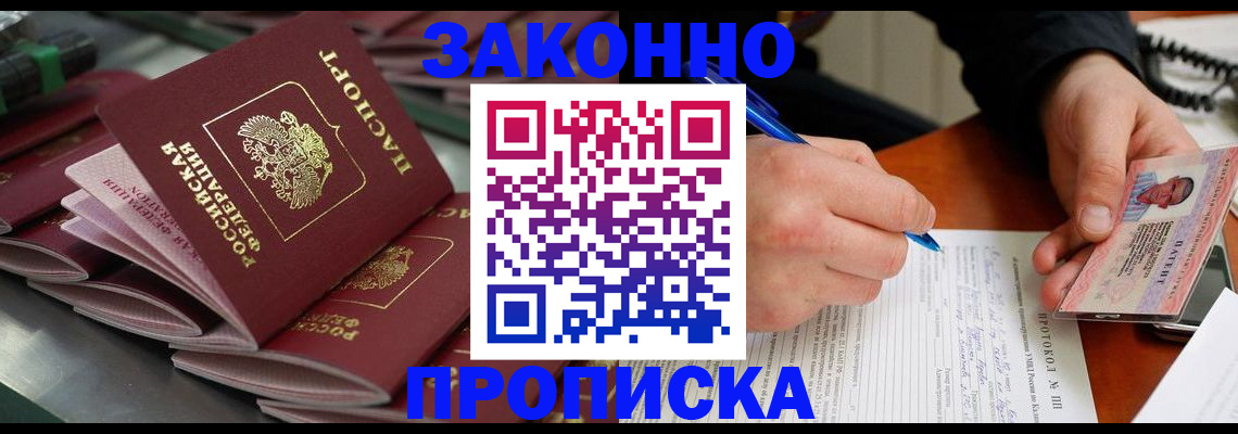 прописка в квартире в Белоярске