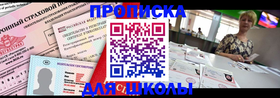 прописка для работы в Белоярске