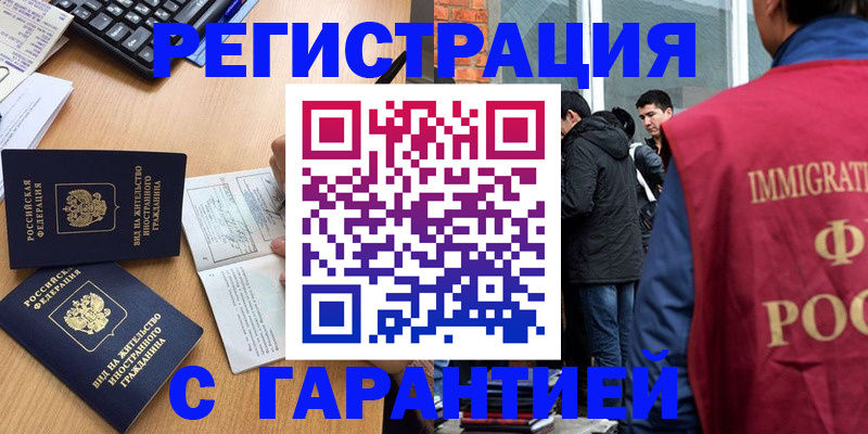 прописка в Белоярске